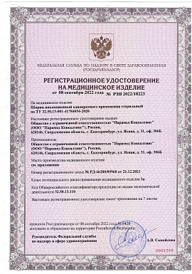 Регистрационное удостоверение №РЗН 2022/18223